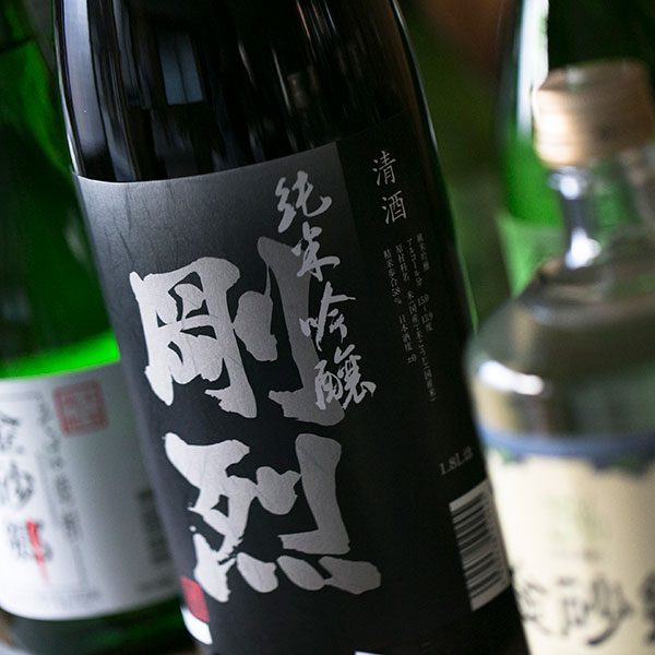 日本酒 剛烈