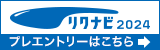 リクナビ2024　プレエントリーはこちら